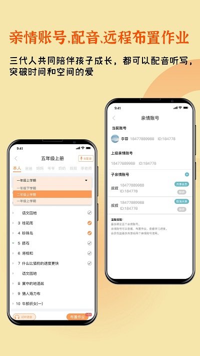 快乐听写v2.0.0.1软件截图