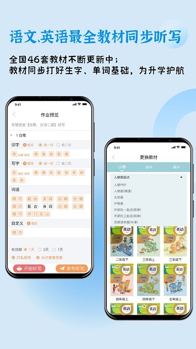 快乐听写v2.0.0.1软件截图