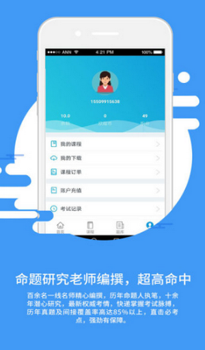 欣程网校软件截图