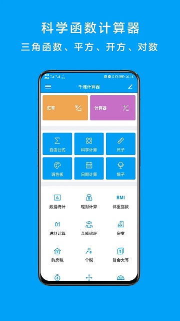 千维计算器v6.7.8软件截图