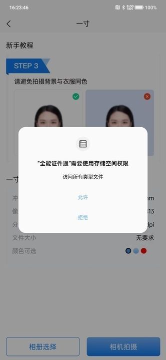 全能证件通软件截图