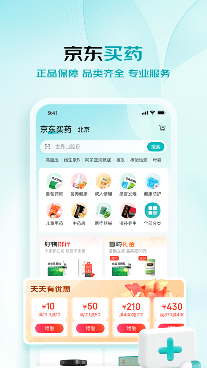 京东大药房v5.3.0软件截图