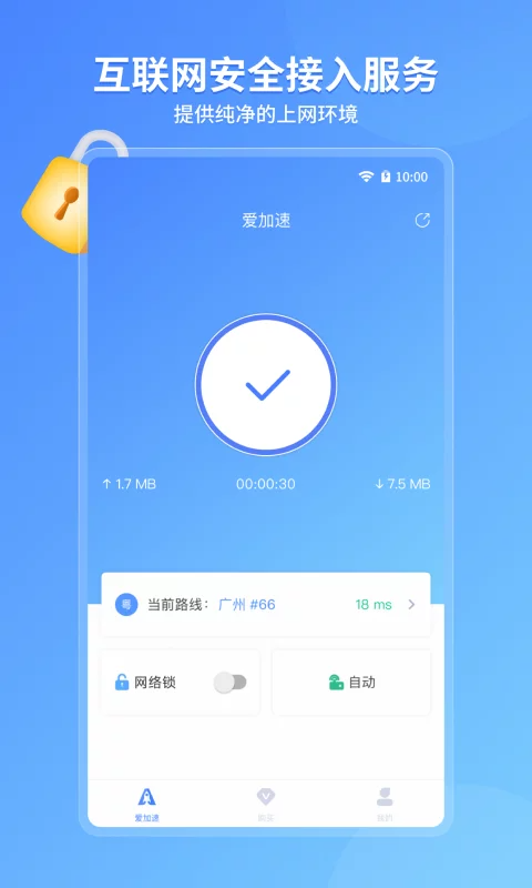 爱加速软件截图