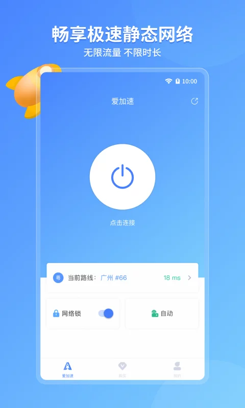 爱加速软件截图