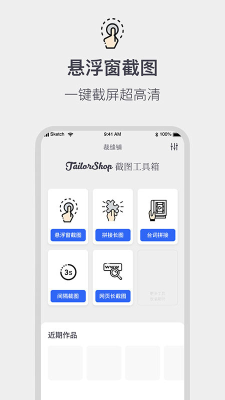 全能截屏工具箱v1.1.6软件截图