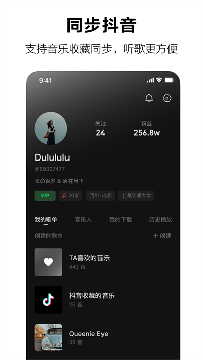 汽水音乐软件截图