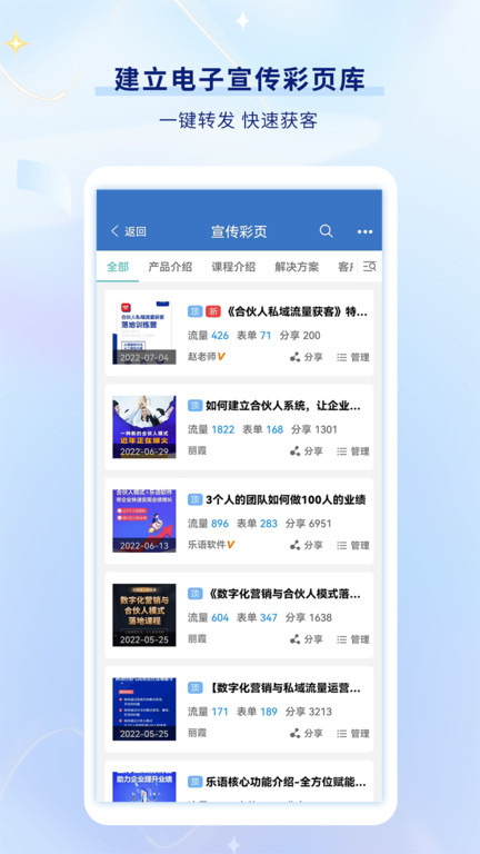 乐语v20.5.7软件截图