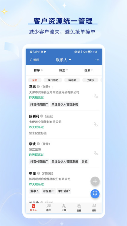 乐语v20.5.7软件截图