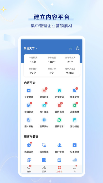 乐语v20.5.7软件截图