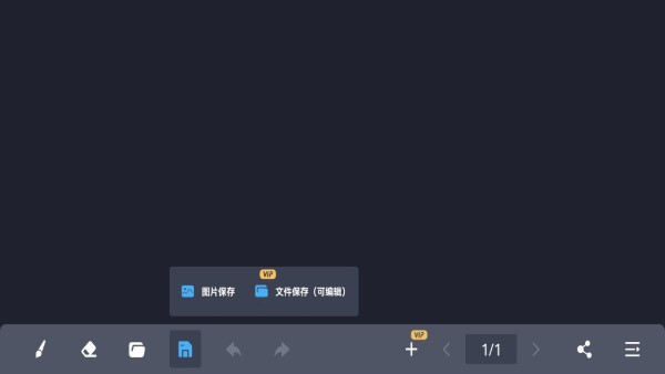 电子黑板v1.4.1软件截图