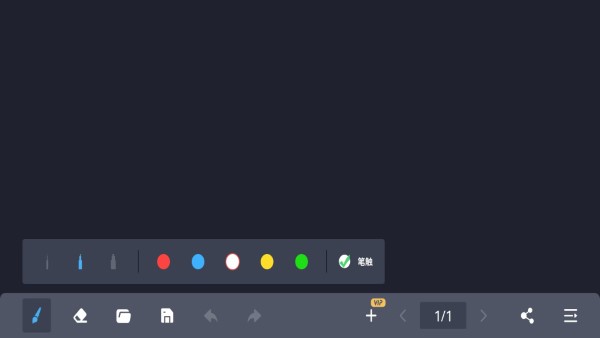 电子黑板v1.4.1软件截图