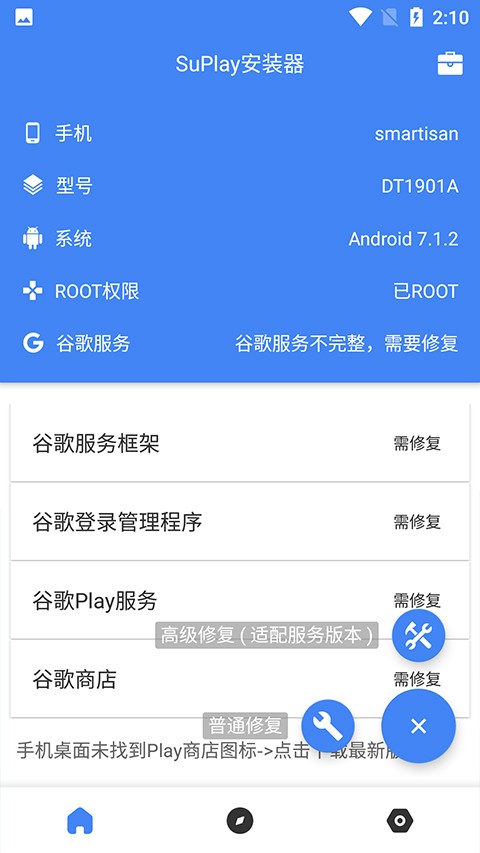 SuPlay安装器v2.5.1.0软件截图