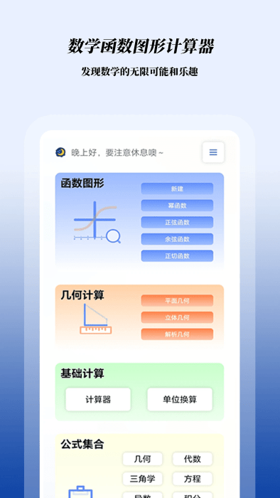 数学函数图形计算器v2.0.0软件截图