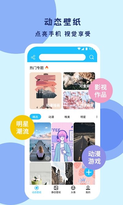 超级壁纸达人软件截图