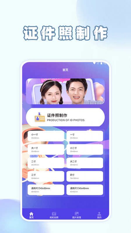 手机智能证件照相软件截图