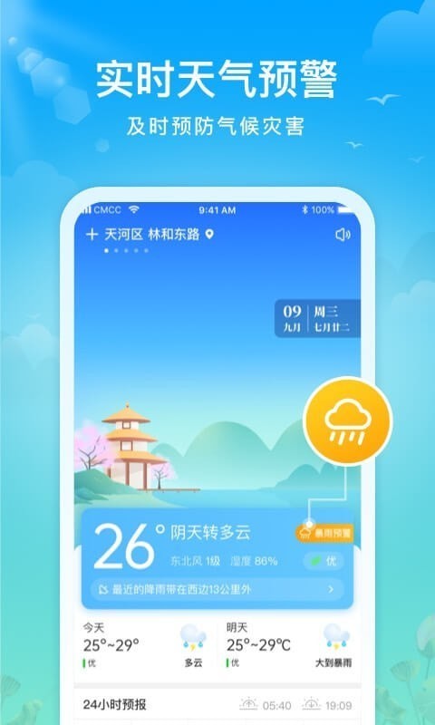 祥云天气软件截图