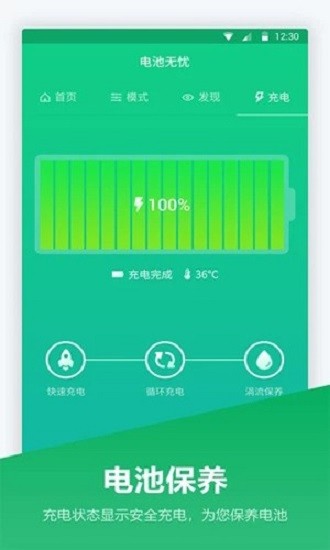 超级电池宝软件截图