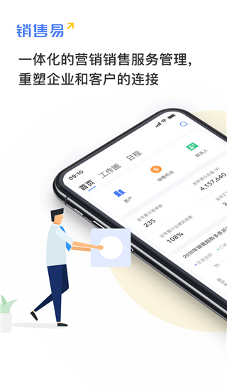 销售易CRM v2218.24.0101软件截图