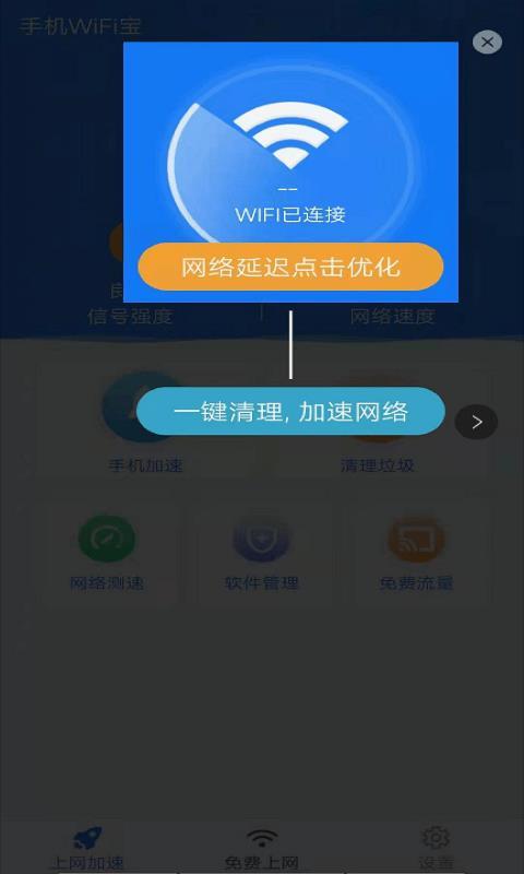 WiFi宝软件截图