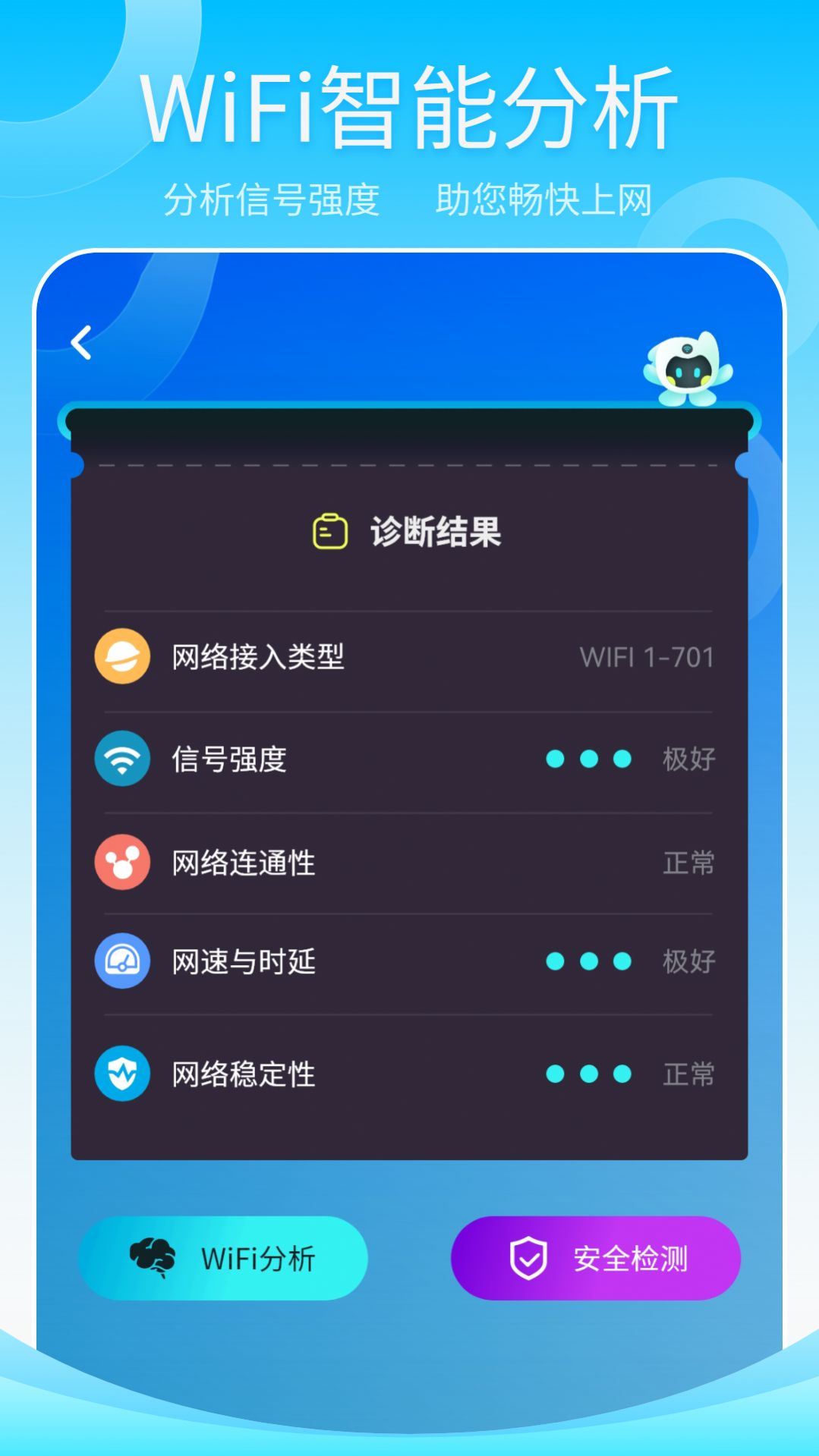 无线网测速高手软件截图