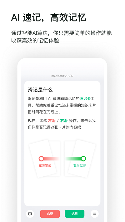 滑记v1.8.8.3软件截图