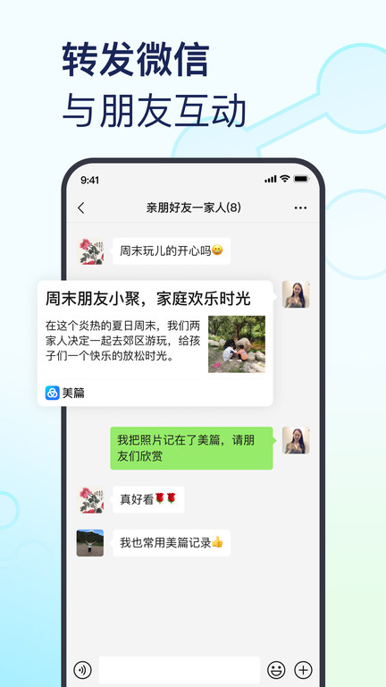 美篇v10.4.1软件截图