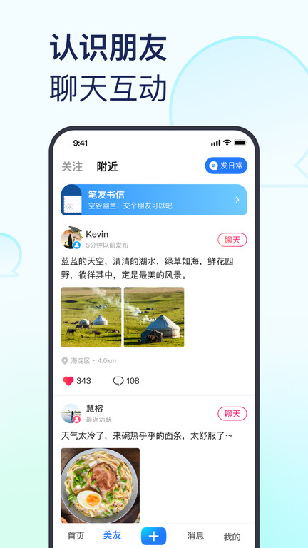 美篇v10.4.1软件截图