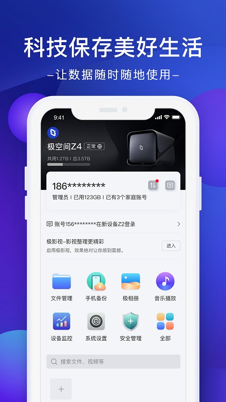 极空间v2.5.9软件截图