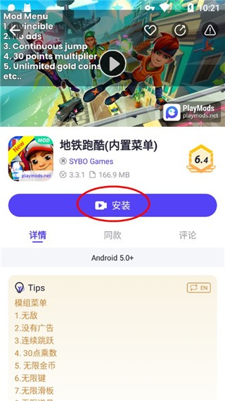 playmods软件截图