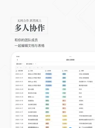 石墨文档软件截图