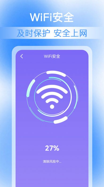 万能WiFi加速钥匙软件截图