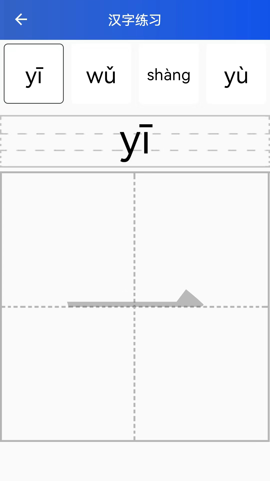 读拼音写汉字软件截图