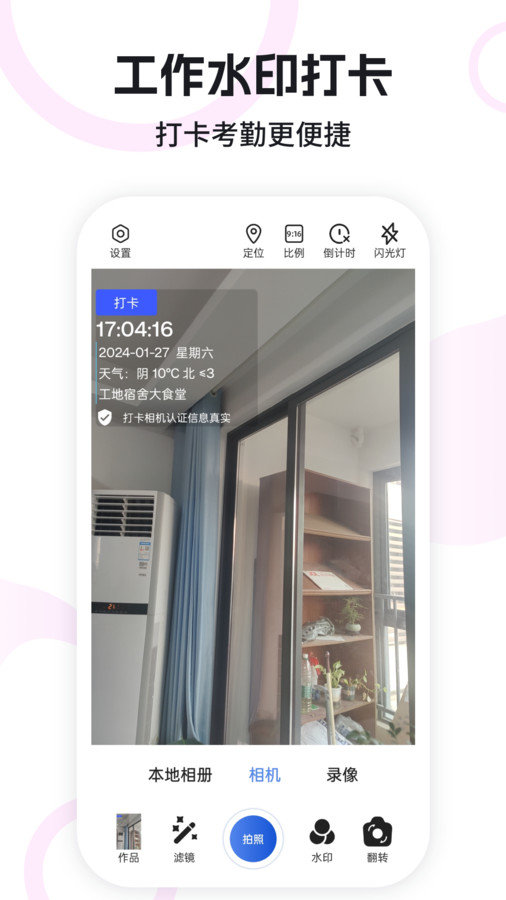 水印定位相机软件截图