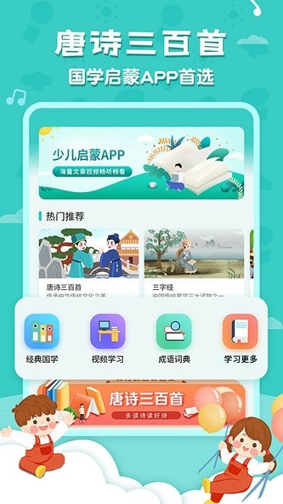 唐诗三百首全集v5.9.5软件截图