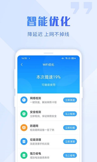 畅连wifi大师软件截图