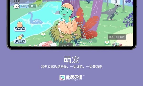 圣视尔佳弱视训练v2.7.0软件截图