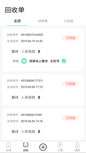 餐聚惠配送v2.1.6软件截图