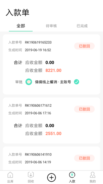 餐聚惠配送v2.1.6软件截图