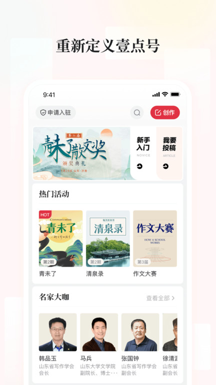 齐鲁壹点v10.4.4软件截图