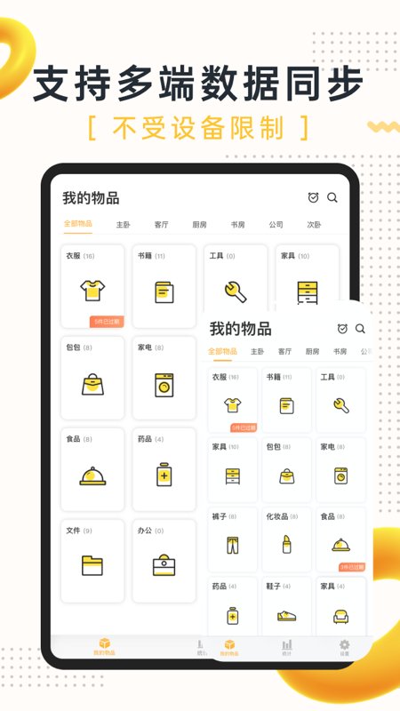 我的物品v4.16.1软件截图