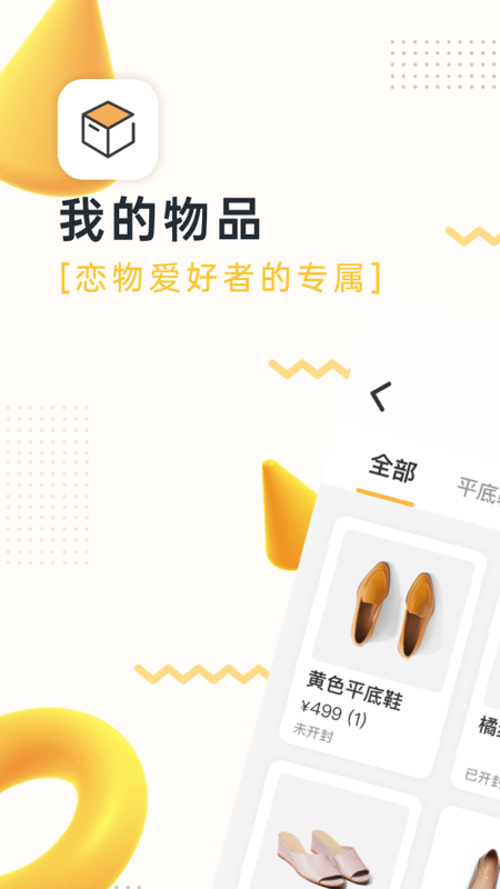 我的物品v4.16.1软件截图