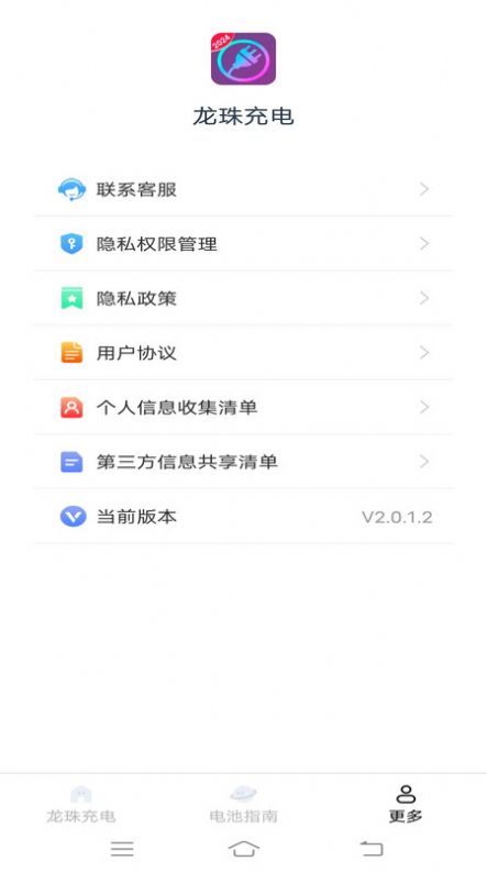 龙珠充电软件截图