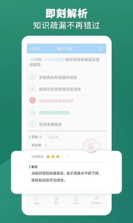 考试宝典v9.106.0软件截图