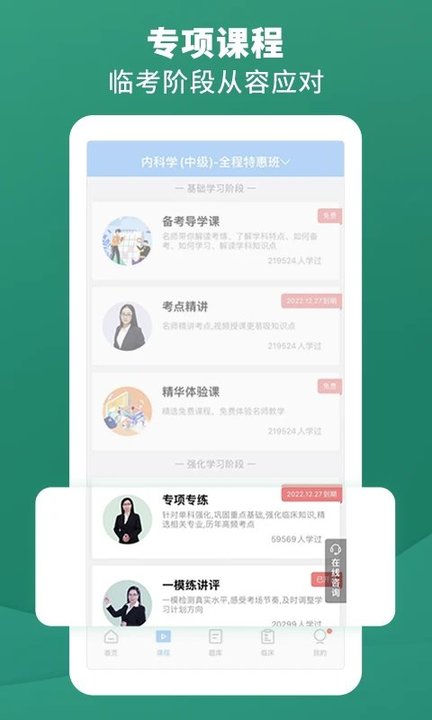 考试宝典v9.106.0软件截图