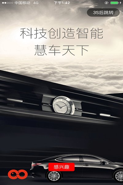 慧车天下v2.6.1软件截图