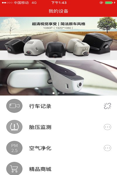 慧车天下v2.6.1软件截图