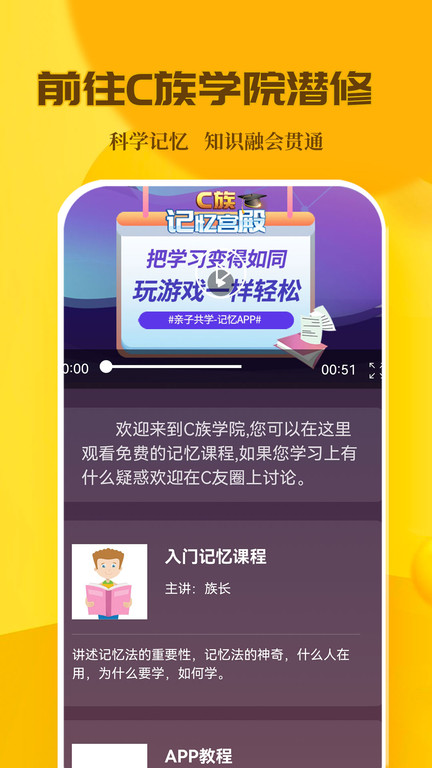 C族记忆宫殿v3.7.6软件截图