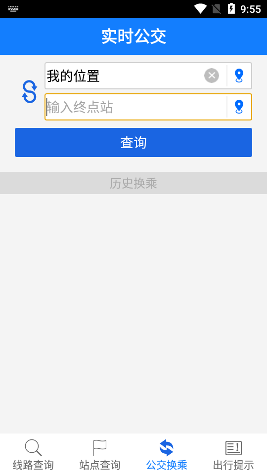 智慧集宁实时公交软件截图