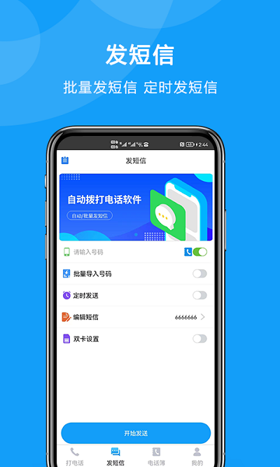 自动拨打电话v6.0.0软件截图