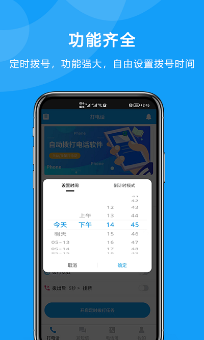 自动拨打电话v6.0.0软件截图